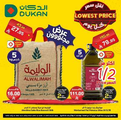 عرض اليوم الواحد من دكان 1