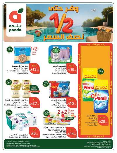 العروض الاسبوعيه من هايبر بنده 1