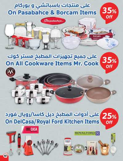 العروض الاسبوعيه من هايبر بنده 101
