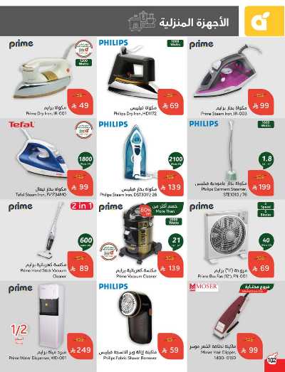 العروض الاسبوعيه من هايبر بنده 102