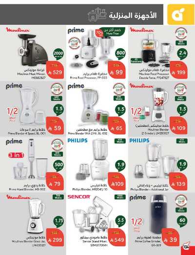 العروض الاسبوعيه من هايبر بنده 104