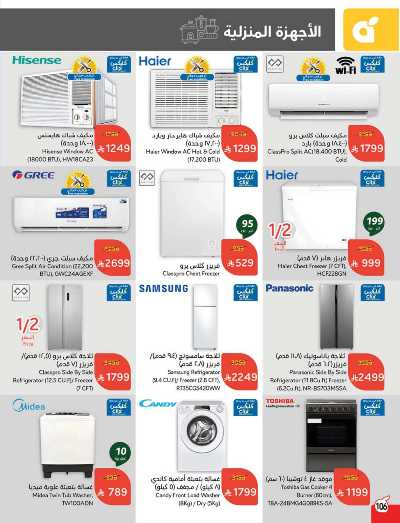 العروض الاسبوعيه من هايبر بنده 106