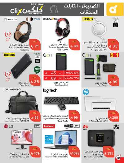 العروض الاسبوعيه من هايبر بنده 108