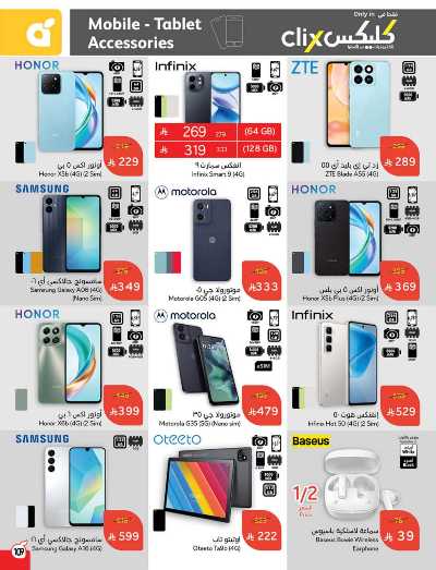العروض الاسبوعيه من هايبر بنده 109