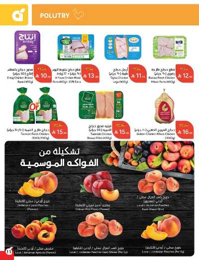 العروض الاسبوعيه من هايبر بنده 11