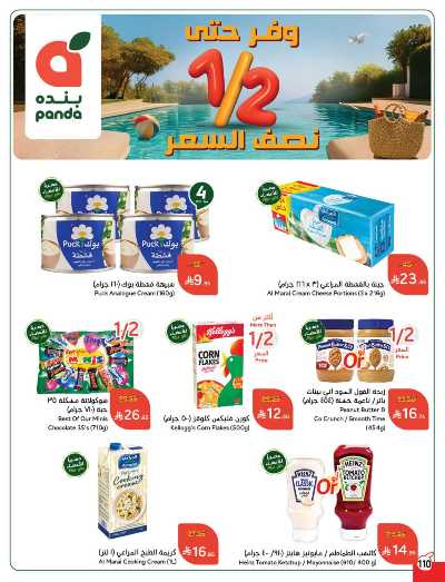 العروض الاسبوعيه من هايبر بنده 110