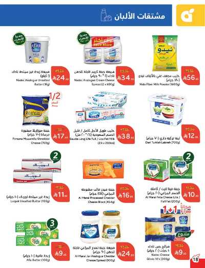 العروض الاسبوعيه من هايبر بنده 18