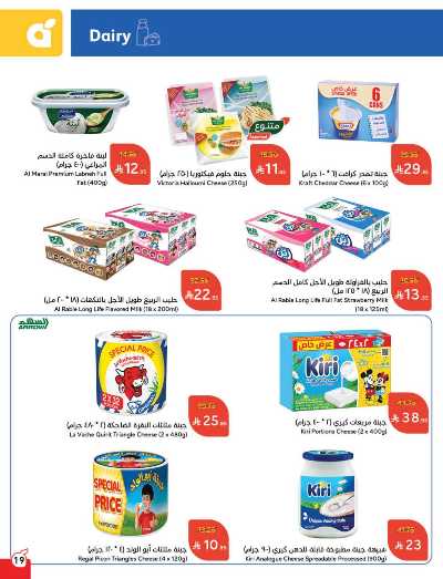 العروض الاسبوعيه من هايبر بنده 19