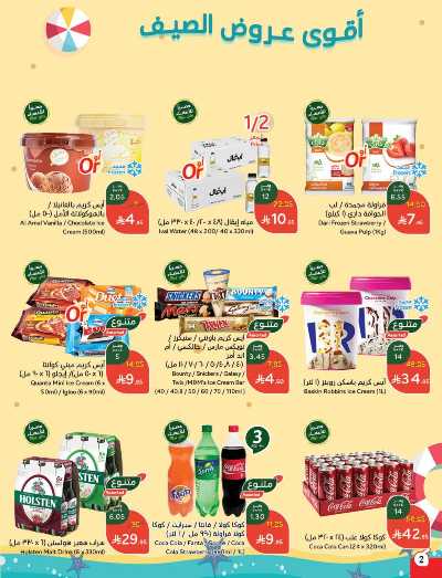 العروض الاسبوعيه من هايبر بنده 2