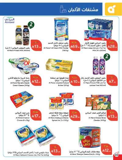 العروض الاسبوعيه من هايبر بنده 20
