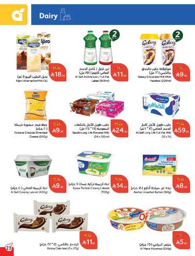 العروض الاسبوعيه من هايبر بنده 23
