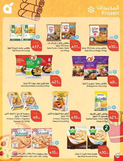 العروض الاسبوعيه من هايبر بنده 24