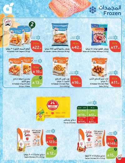 العروض الاسبوعيه من هايبر بنده 28