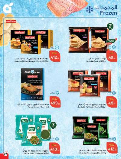 العروض الاسبوعيه من هايبر بنده 29