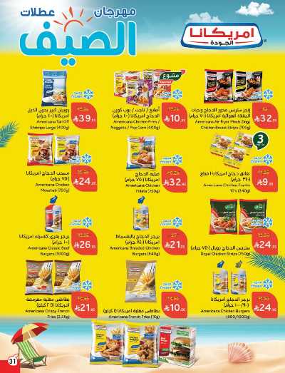 العروض الاسبوعيه من هايبر بنده 31