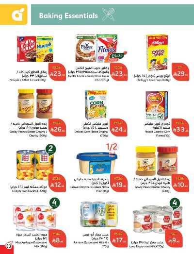 العروض الاسبوعيه من هايبر بنده 33