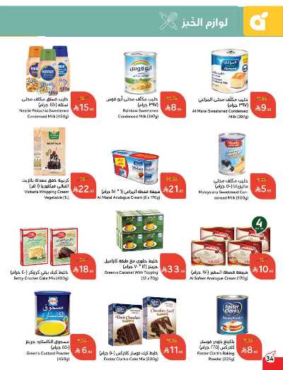 العروض الاسبوعيه من هايبر بنده 34