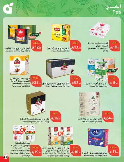 العروض الاسبوعيه من هايبر بنده 41