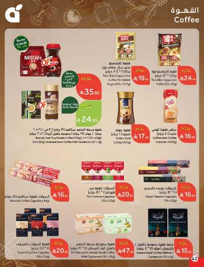 العروض الاسبوعيه من هايبر بنده 42