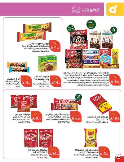العروض الاسبوعيه من هايبر بنده 44