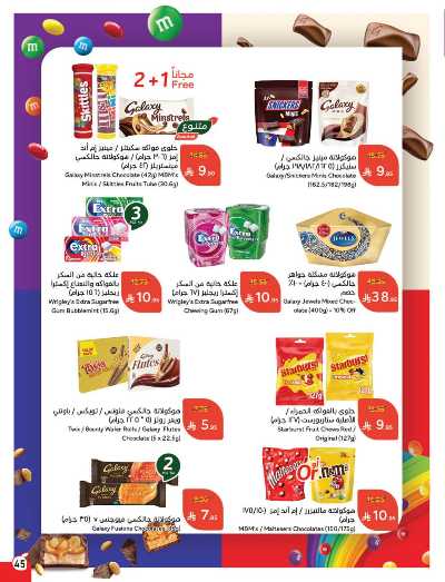 العروض الاسبوعيه من هايبر بنده 45