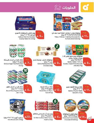 العروض الاسبوعيه من هايبر بنده 46