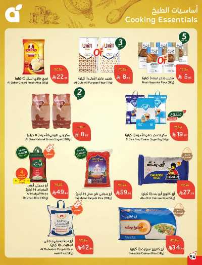 العروض الاسبوعيه من هايبر بنده 54