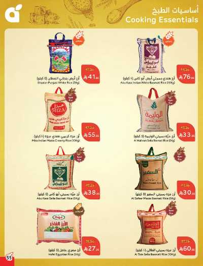 العروض الاسبوعيه من هايبر بنده 55