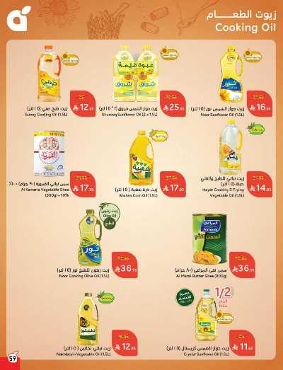العروض الاسبوعيه من هايبر بنده 59