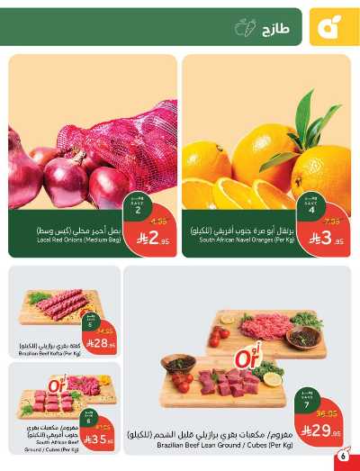 العروض الاسبوعيه من هايبر بنده 6