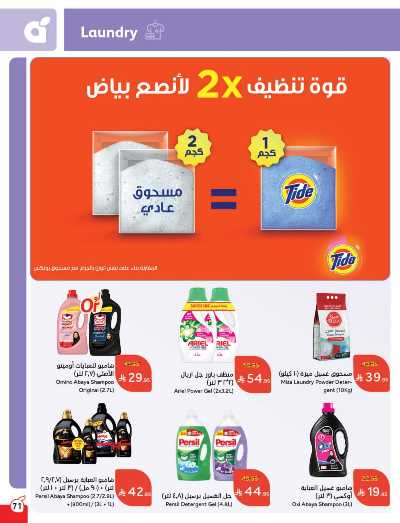 العروض الاسبوعيه من هايبر بنده 71