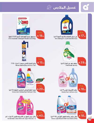 العروض الاسبوعيه من هايبر بنده 72