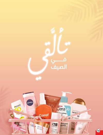 العروض الاسبوعيه من هايبر بنده 76