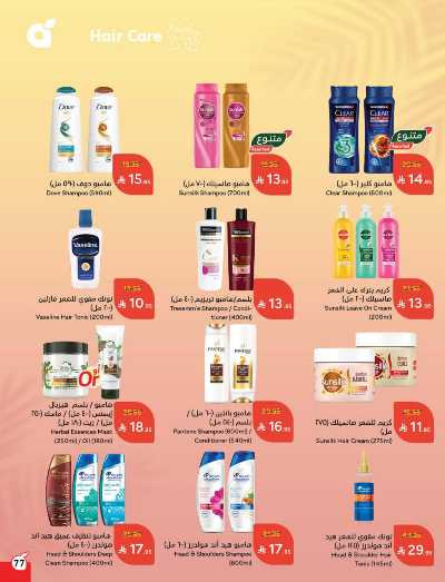 العروض الاسبوعيه من هايبر بنده 77
