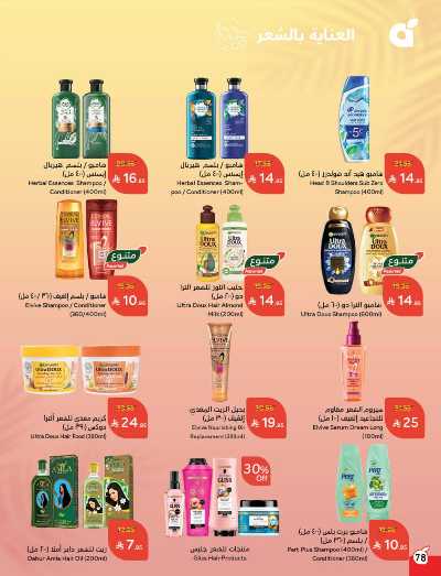 العروض الاسبوعيه من هايبر بنده 78