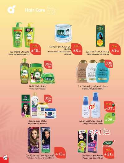 العروض الاسبوعيه من هايبر بنده 79