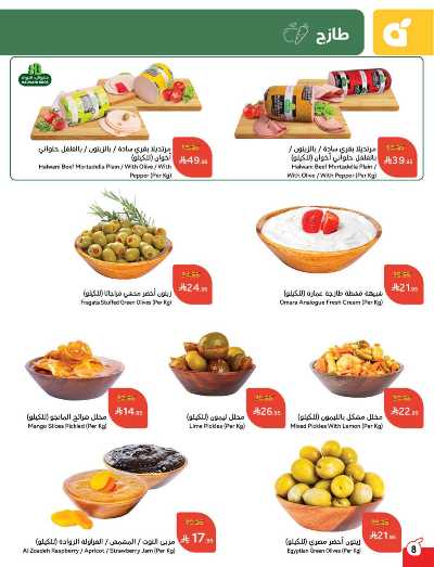 العروض الاسبوعيه من هايبر بنده 8