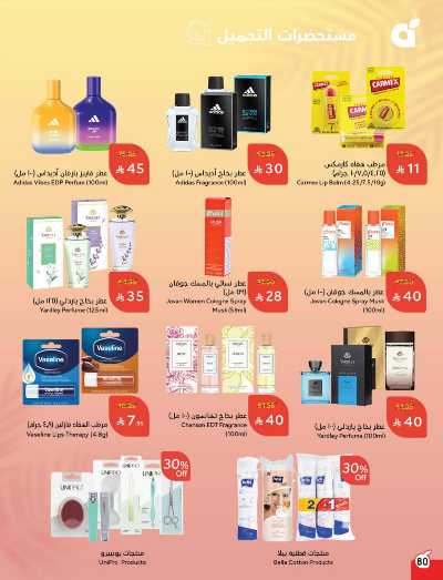 العروض الاسبوعيه من هايبر بنده 80