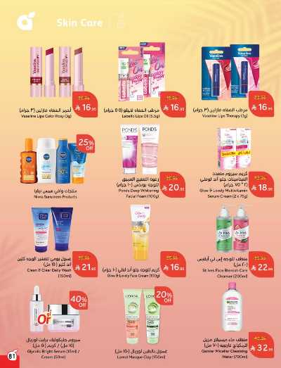 العروض الاسبوعيه من هايبر بنده 81