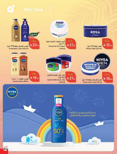 العروض الاسبوعيه من هايبر بنده 83