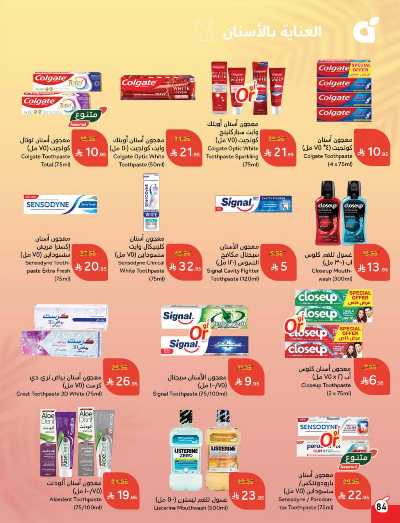 العروض الاسبوعيه من هايبر بنده 84