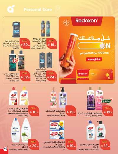 العروض الاسبوعيه من هايبر بنده 85