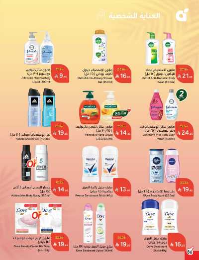 العروض الاسبوعيه من هايبر بنده 86