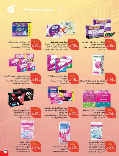 العروض الاسبوعيه من هايبر بنده 89