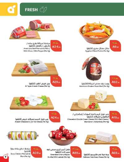 العروض الاسبوعيه من هايبر بنده 9
