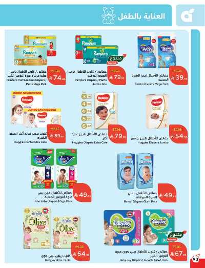 العروض الاسبوعيه من هايبر بنده 90