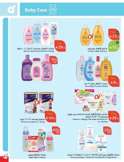 العروض الاسبوعيه من هايبر بنده 91