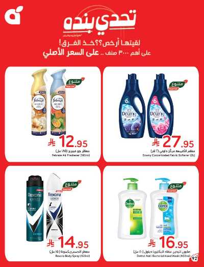 العروض الاسبوعيه من هايبر بنده 92