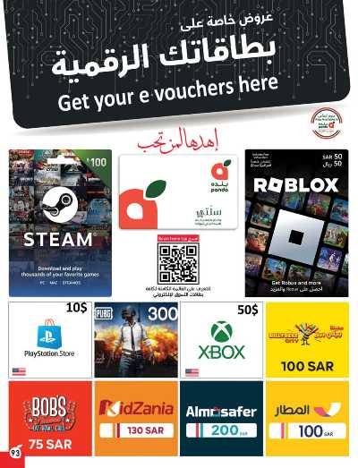 العروض الاسبوعيه من هايبر بنده 93