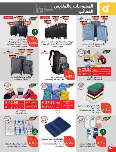 العروض الاسبوعيه من هايبر بنده 94